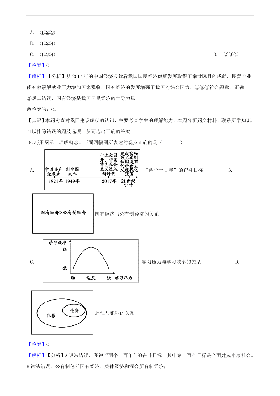 中考政治经济制度知识提分训练含解析