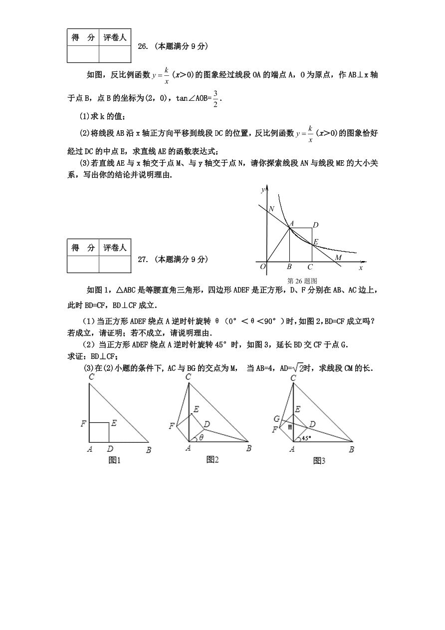 北师大版九年级下册结业考试数学试卷（7）附答案