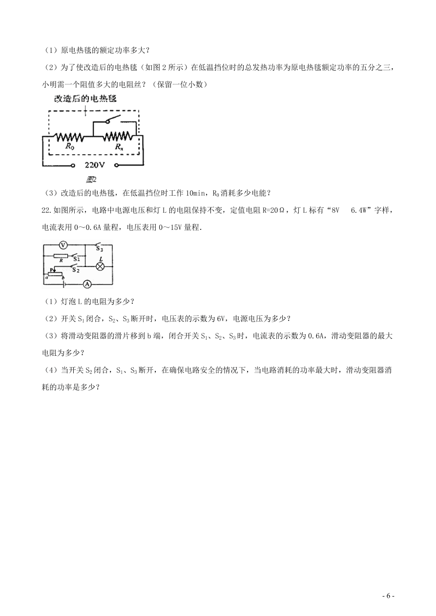 九年级物理全册第十三章电功和电功率单元综合测试题（含答案北师大版）