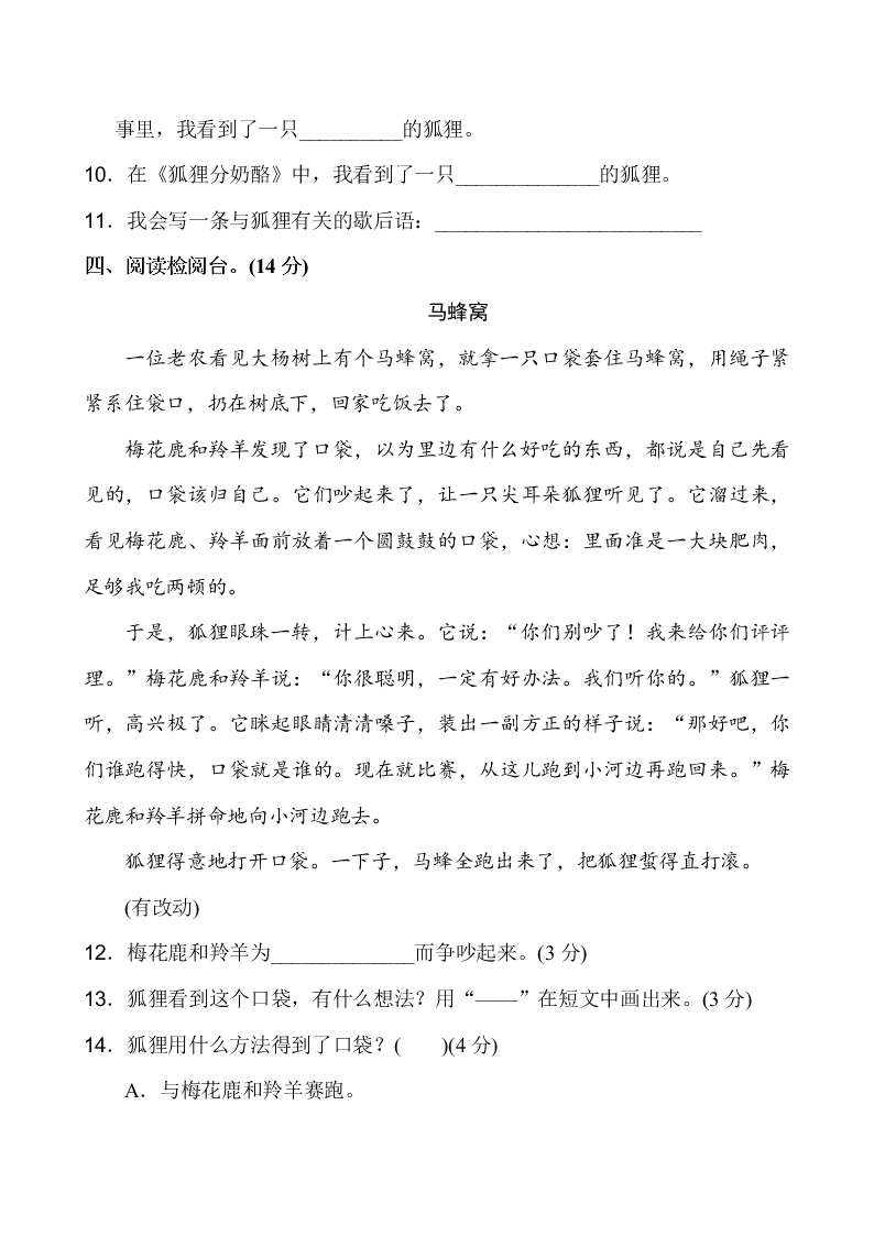 人教版二年级语文上册第七单元测试卷及答案