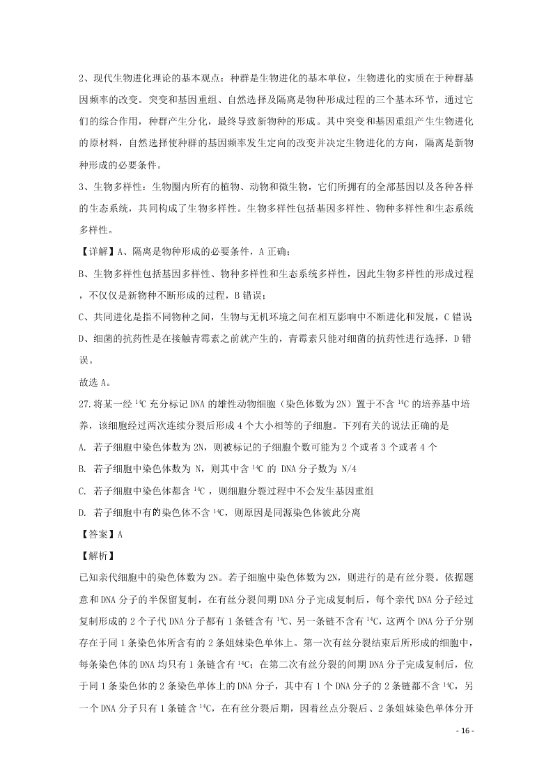 贵州省铜仁市思南中学2020学年高二生物上学期期末考试试题（含解析）