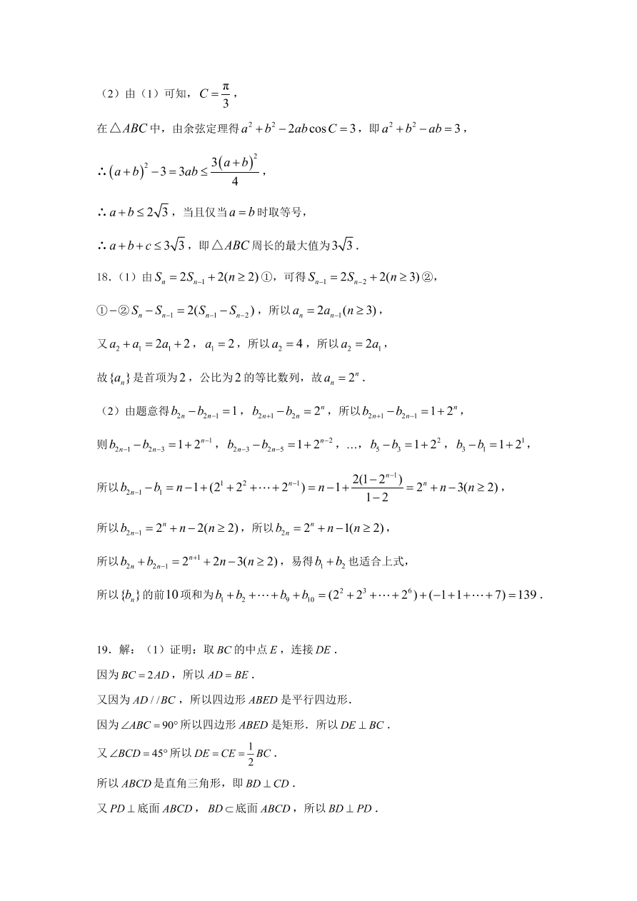 江苏省南通市2021届高三数学12月模拟试卷（附答案Word版）