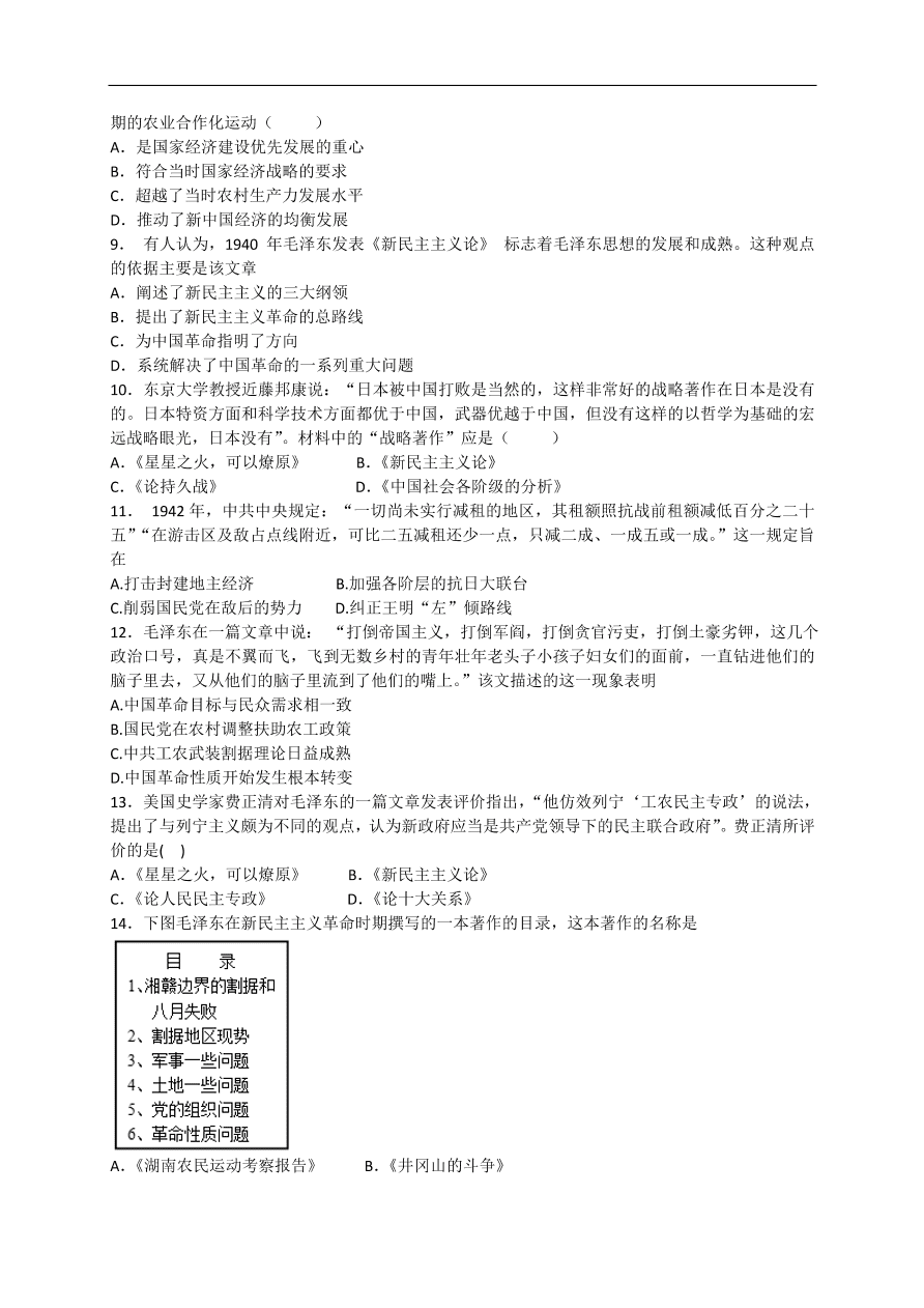 人教版 高二历史必修三同步练习 第17课 毛泽东思想（含答案）