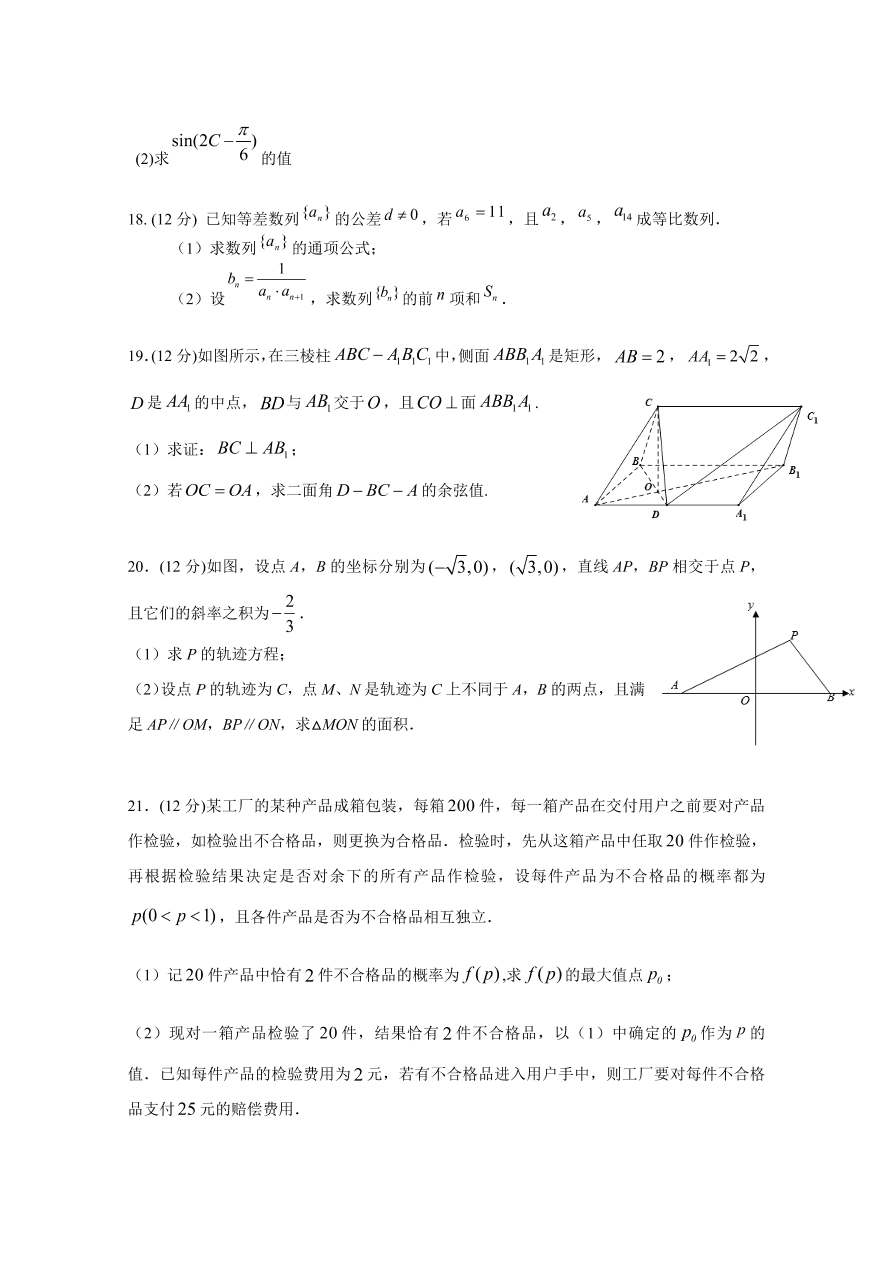 广东省深圳高级中学2021届高三数学10月月考试题（Word版附答案）