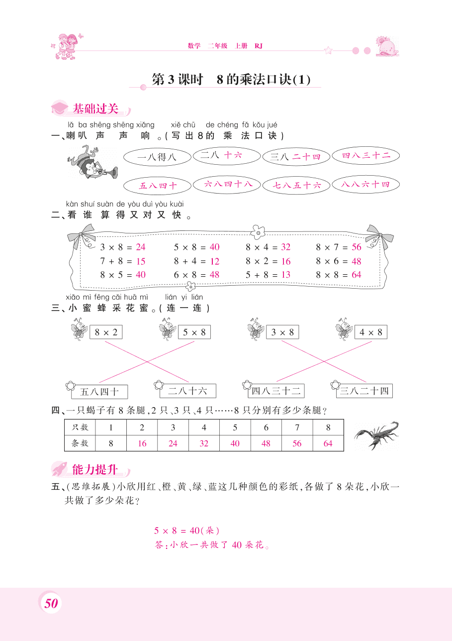 人教版二年级数学上册《8的乘法口诀》课后习题及答案（PDF）