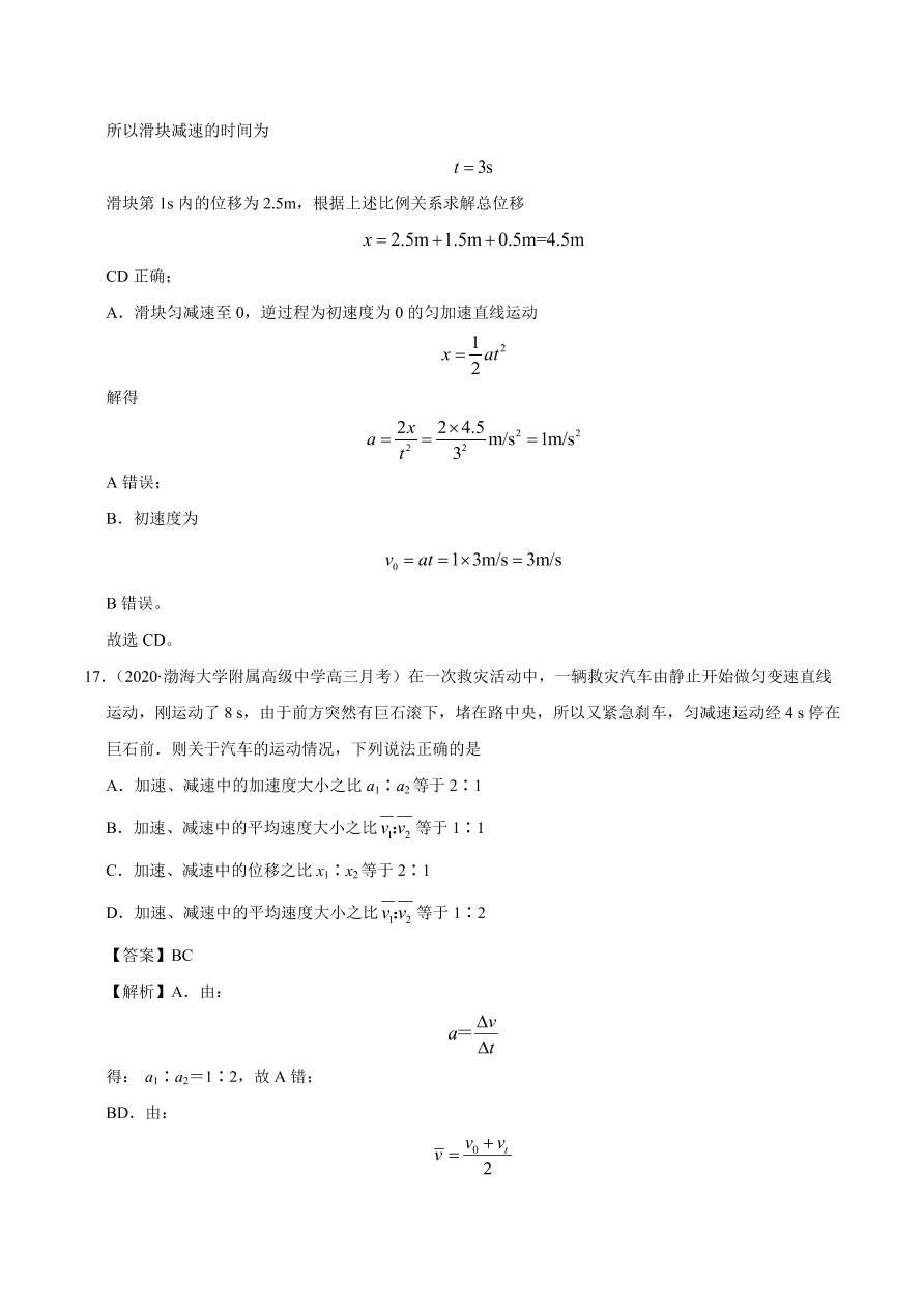 2020-2021学年高一物理课时同步练（人教版必修1）2-3 匀变速直线运动的位移与时间的关系