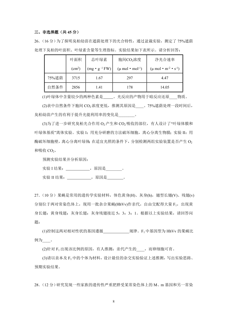 河北省实验中学2021届高三生物上学期期中试题（附答案Word版）