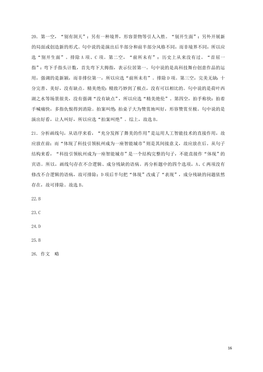 江苏省泰州中学2020-2021学年高二语文10月月度质量检测试题