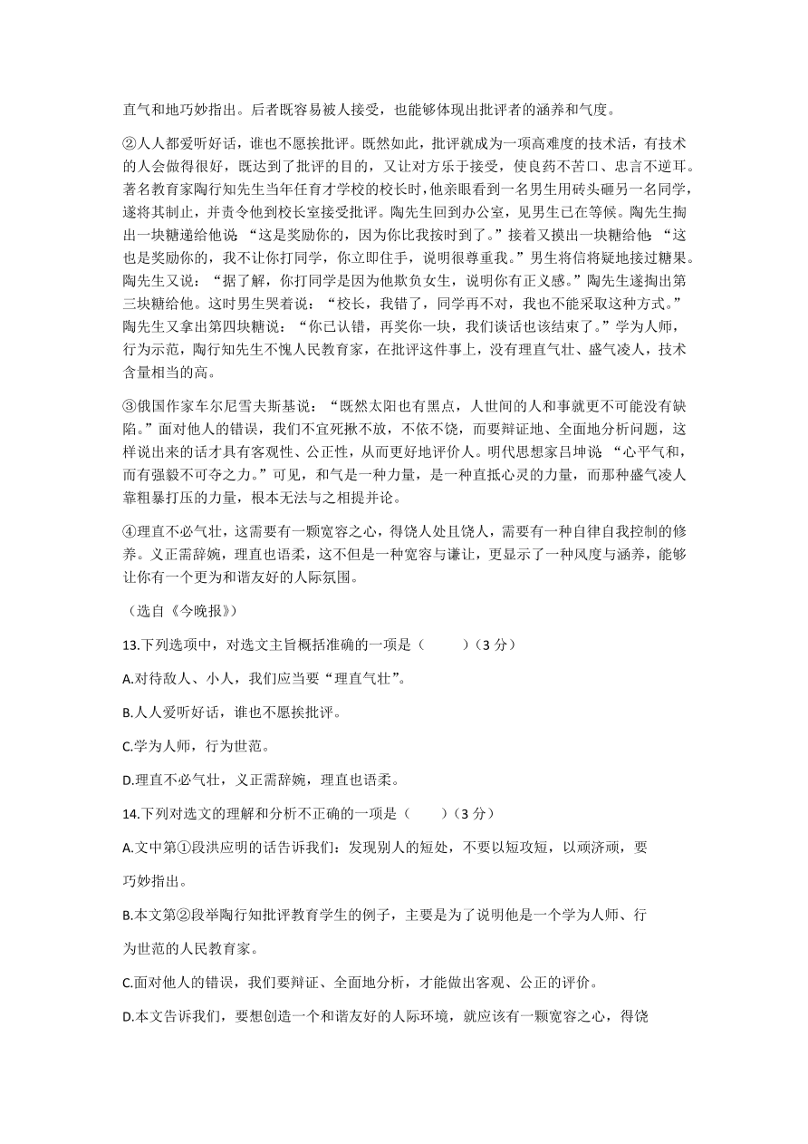 湖北省咸宁市2020年中考语文试卷（含答案）