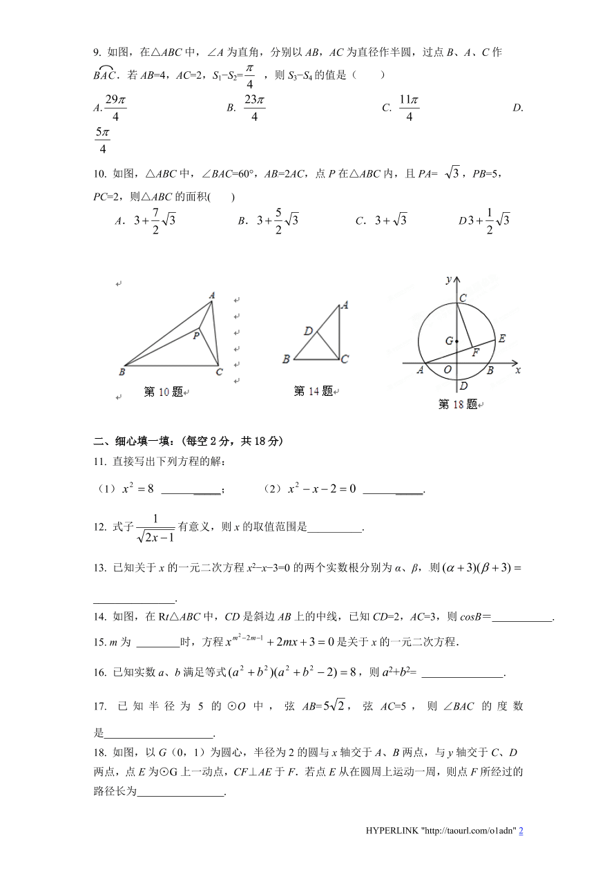 北师大版数学九年级上册期中检测试题             