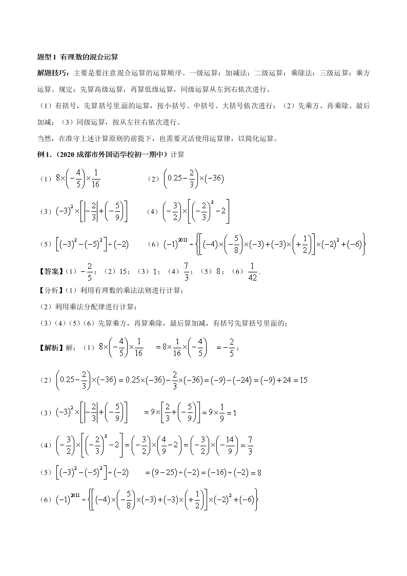 2020-2021学年人教版初一数学上学期高频考点06 有理数的乘方与科学记数法