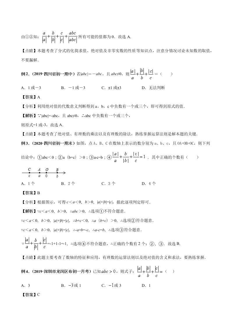 2020-2021学年人教版初一数学上学期高频考点05 有理数的乘除法