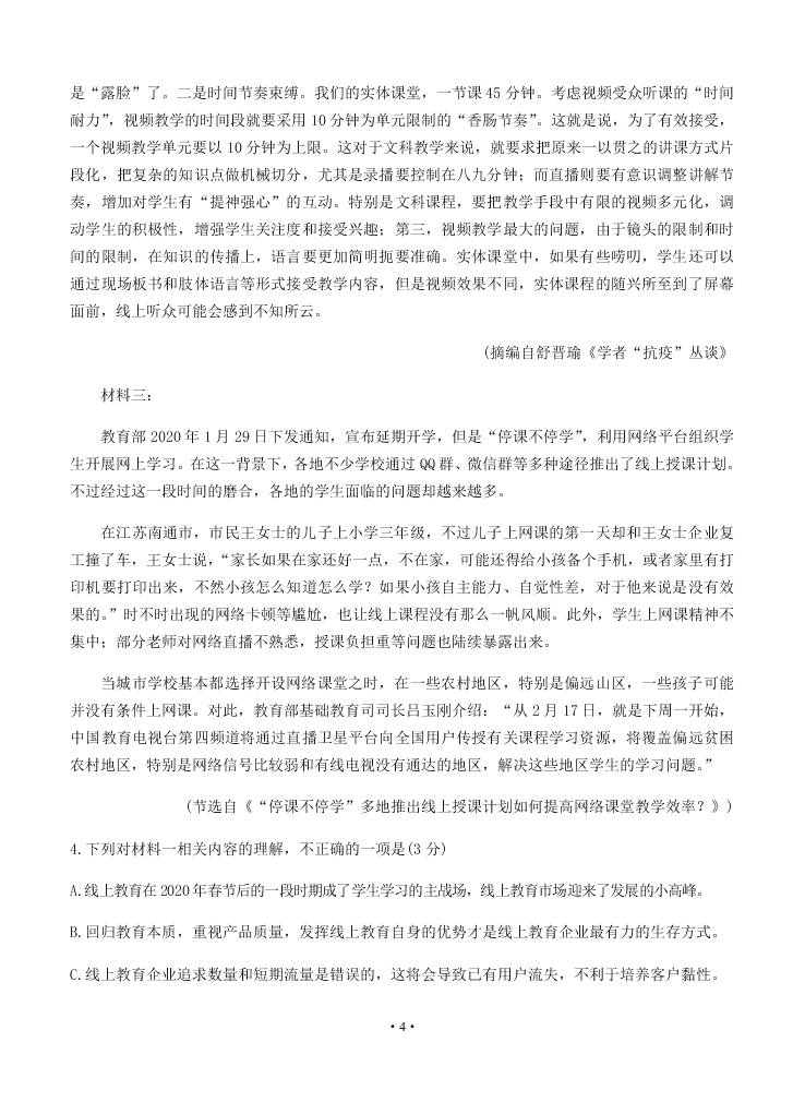 2021河南省鹤壁高中高二上学期语文月考试题