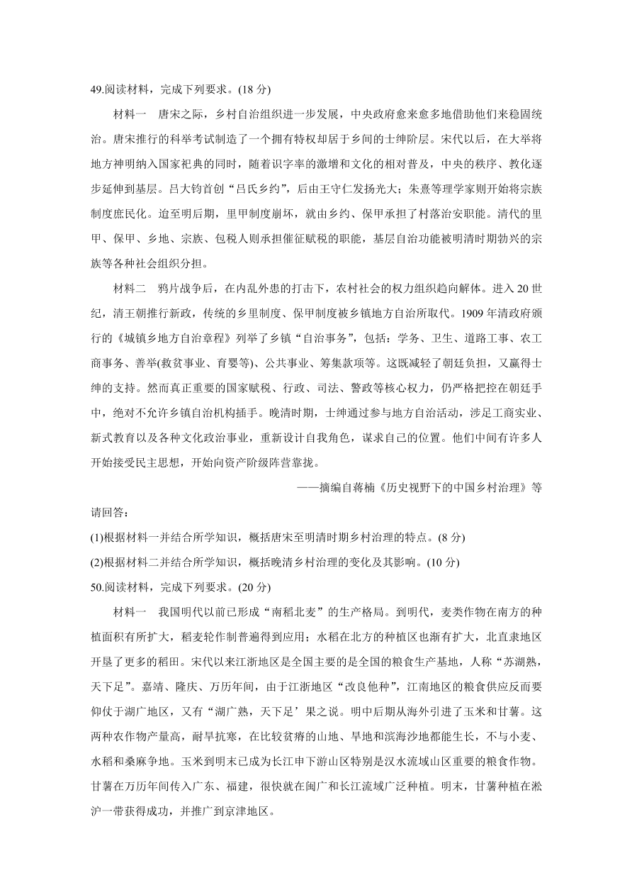 河北省衡水中学2021届高三历史上学期期中试题（Word版附答案）