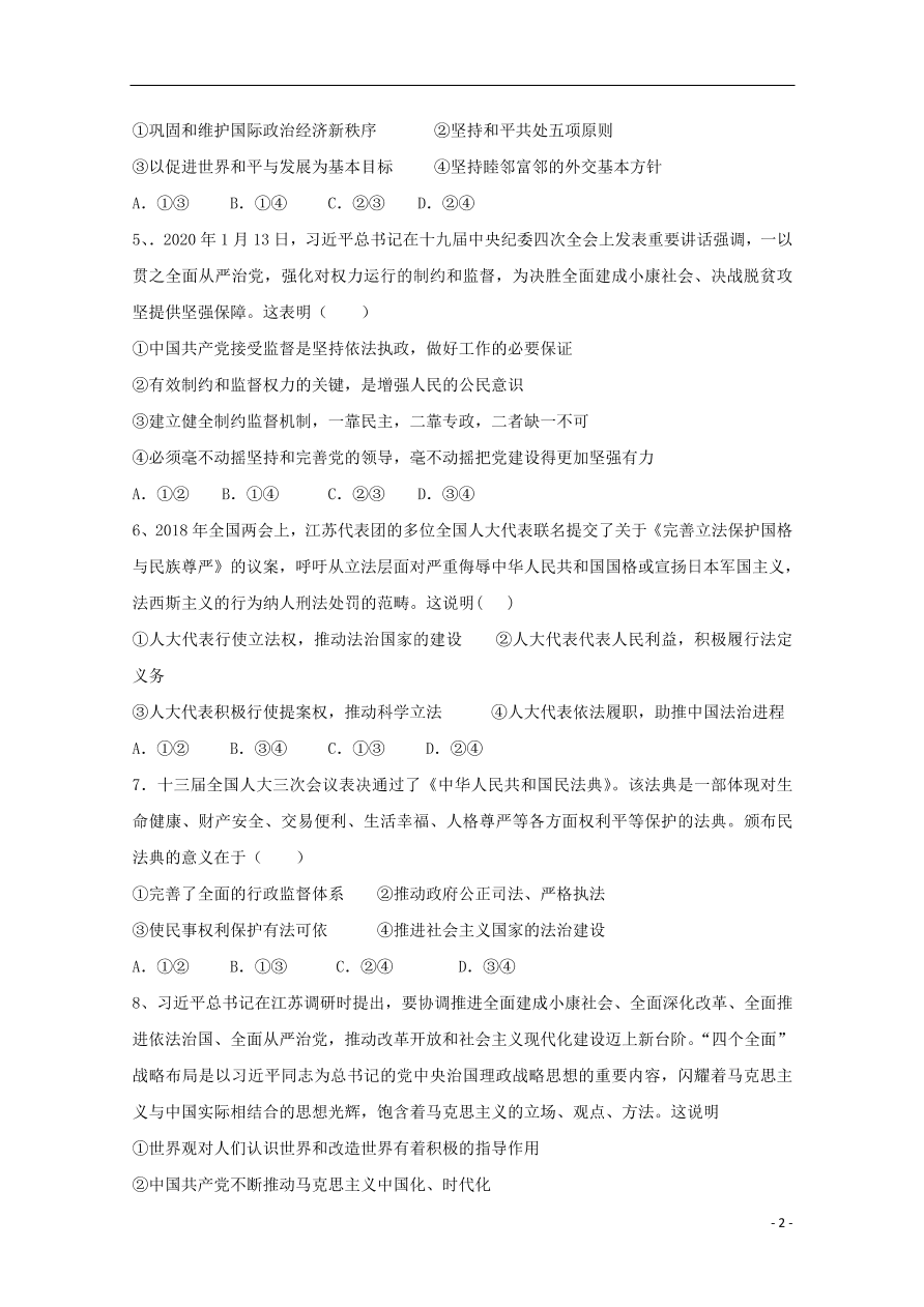 天津市静海区四校2021届高三政治上学期12月阶段性检测试题（含答案）