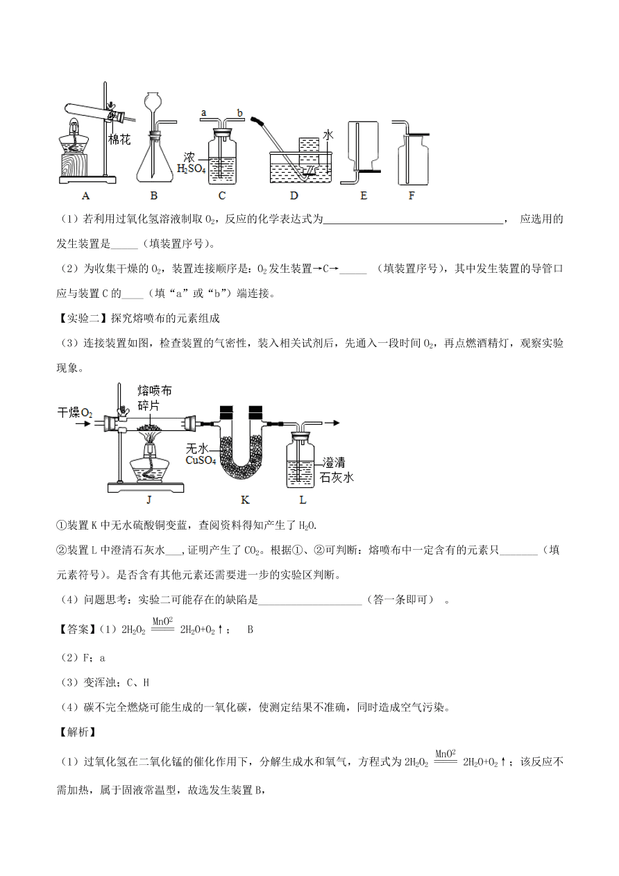 2020-2021南京版九年级化学上学期期中测试卷02