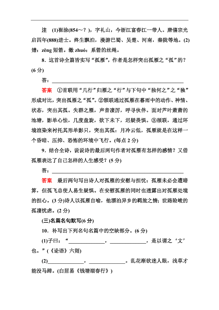 苏教版高中语文必修二第一单元综合测试卷及答案解析