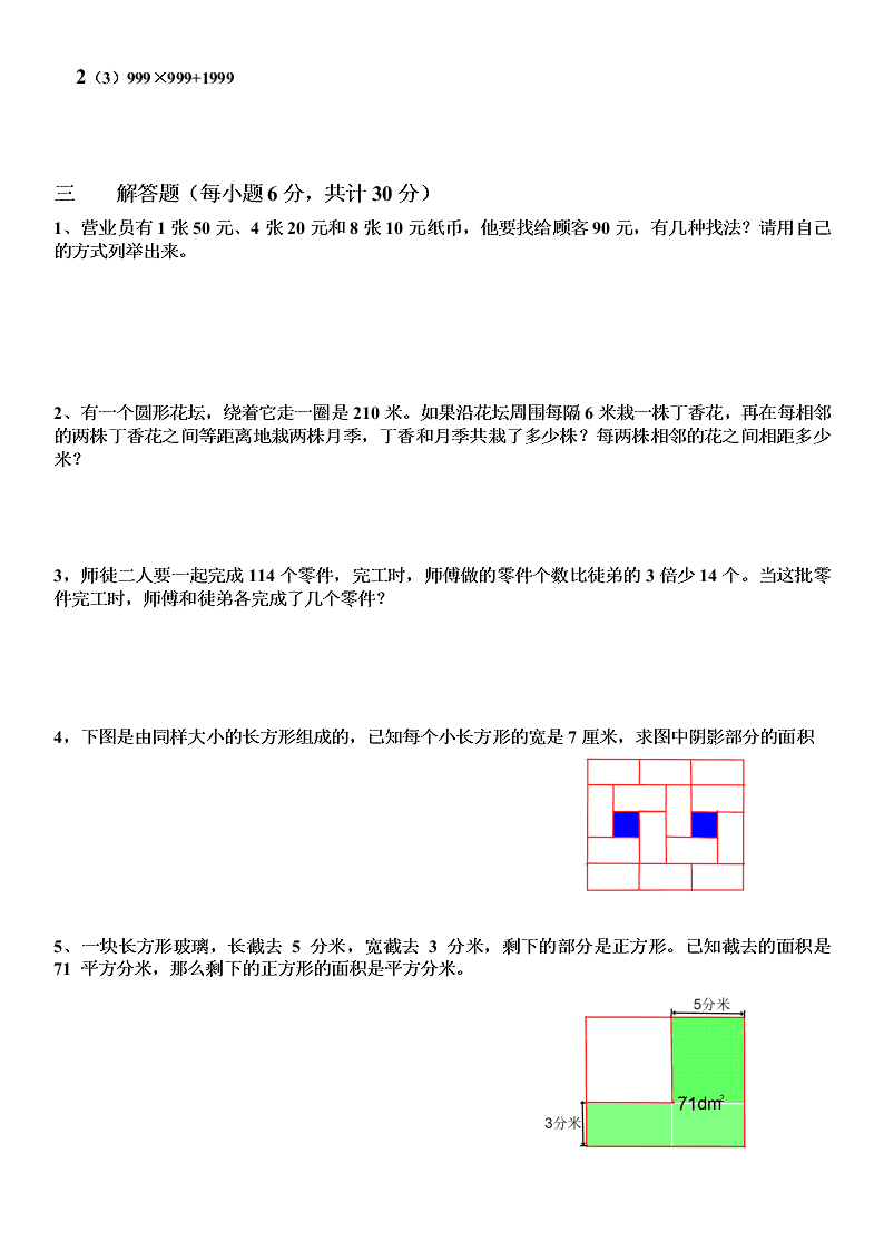 四年级上学期数学思维检测题