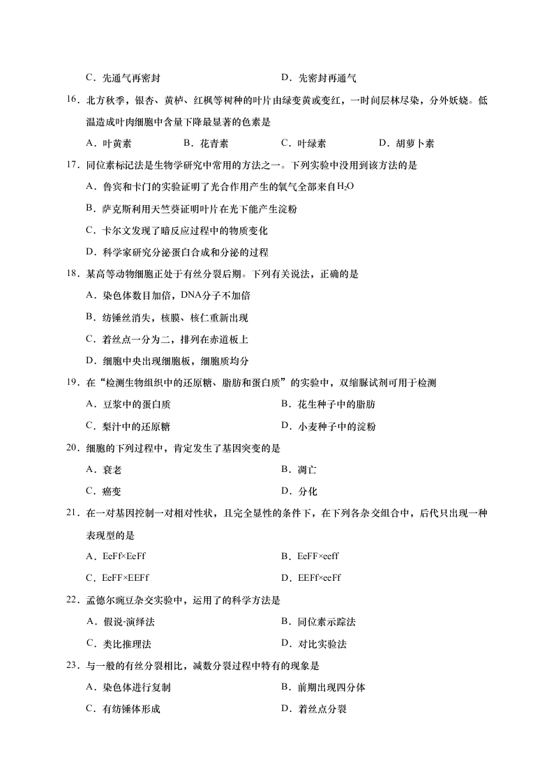 江苏省如皋市2020-2021高二生物上学期质量调研（一）试题（必修）（Word版附答案）