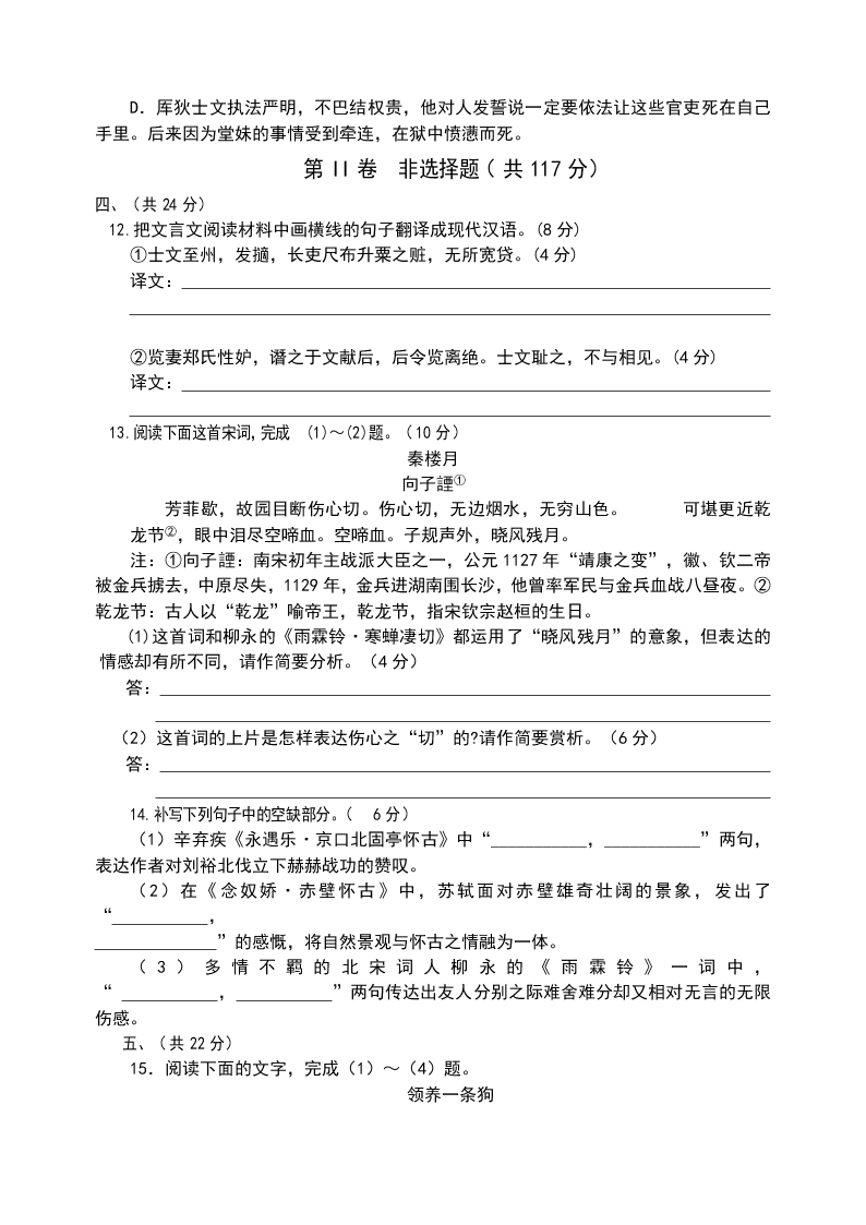 南阳市五校高一语文下册第二次联考试题及答案