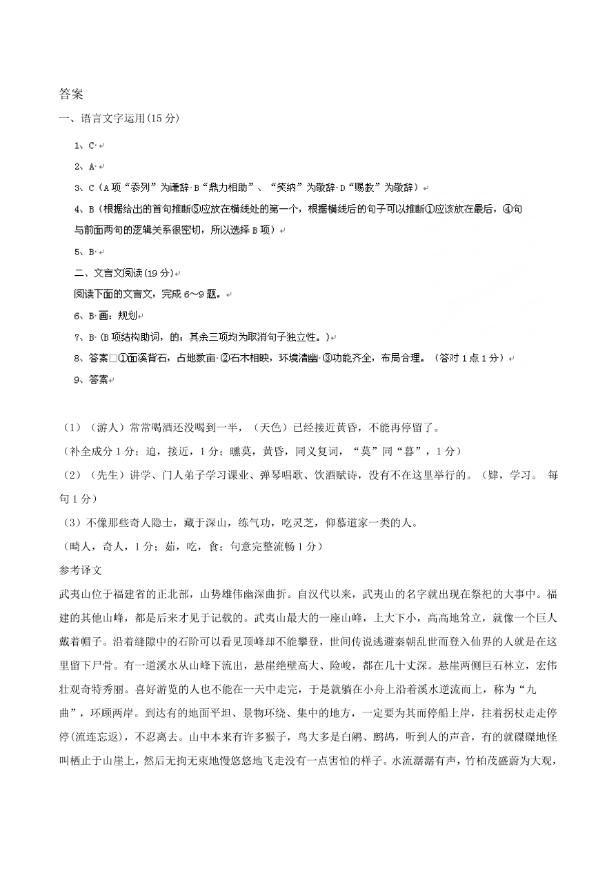 盐城市时杨中学高三语文上册1月调研试题及答案