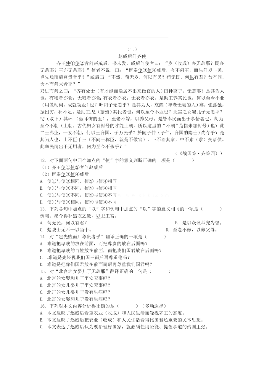 人教版高一语文上册必修一《荆轲刺秦王》习题及答案