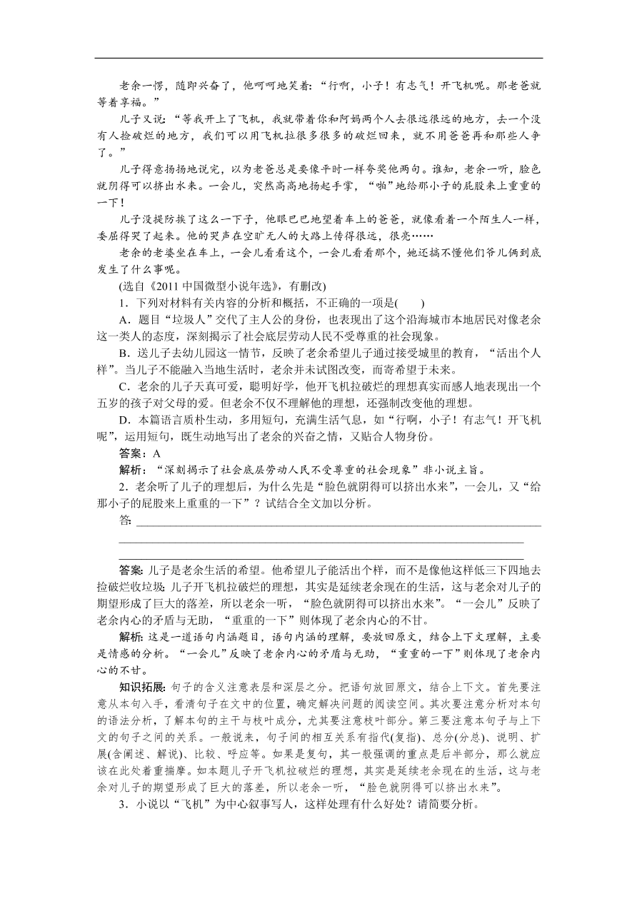 高考语文第一轮复习全程训练习题 天天练41（含答案）