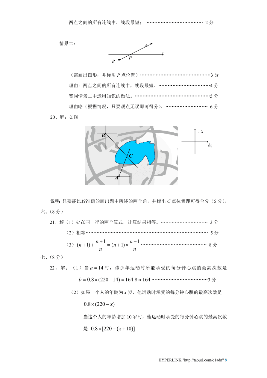 北师大版七年级数学上册期末模拟检测卷及答案4