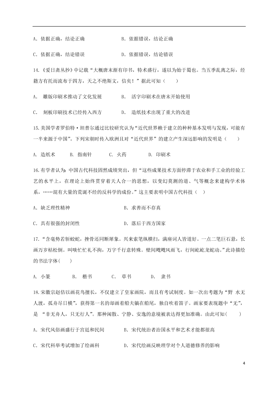 福建省罗源第一中学2020-2021学年高二历史10月月考试题