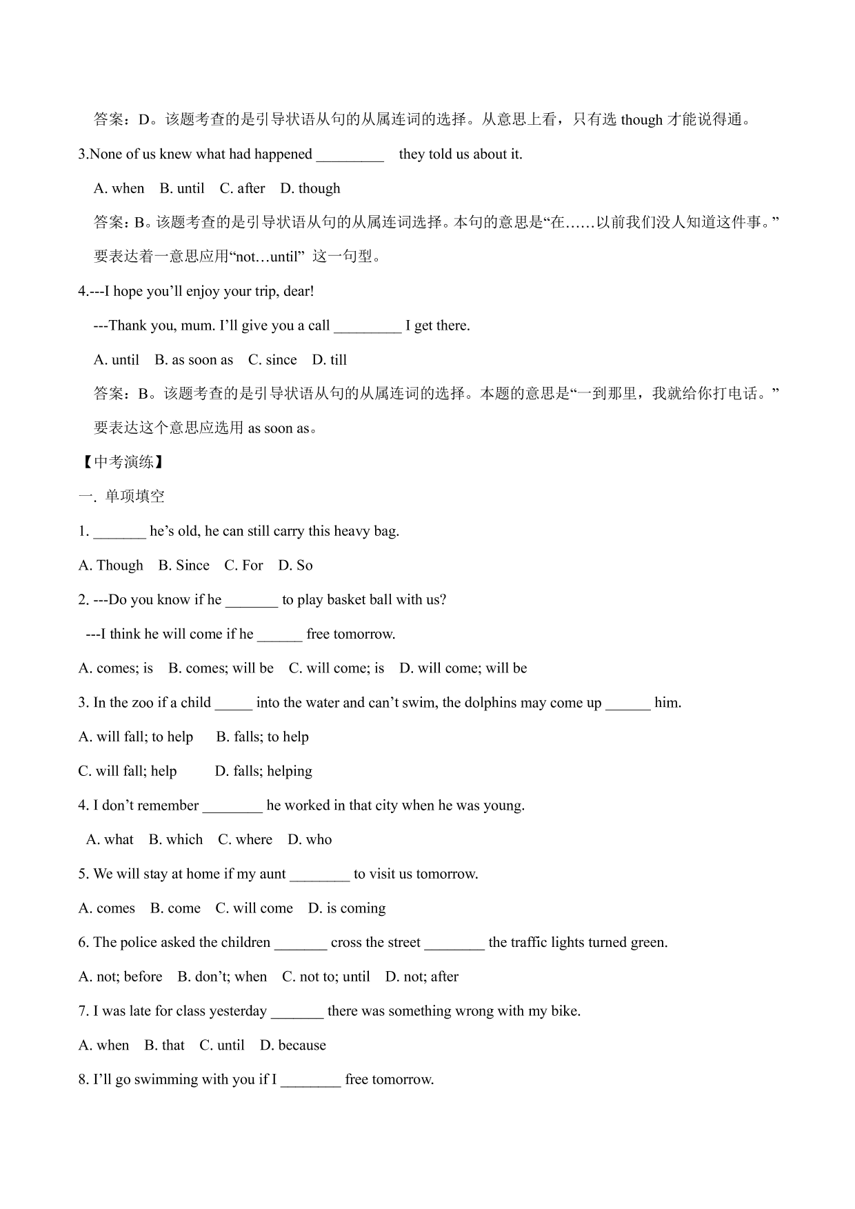 2020-2021学年中考英语语法考点精讲练习：状语从句