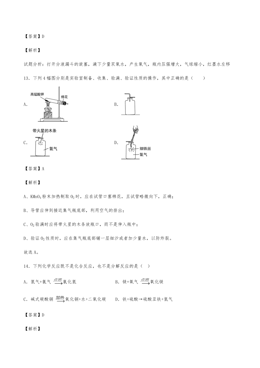 2020年初三化学上册同步练习及答案：制取氧气