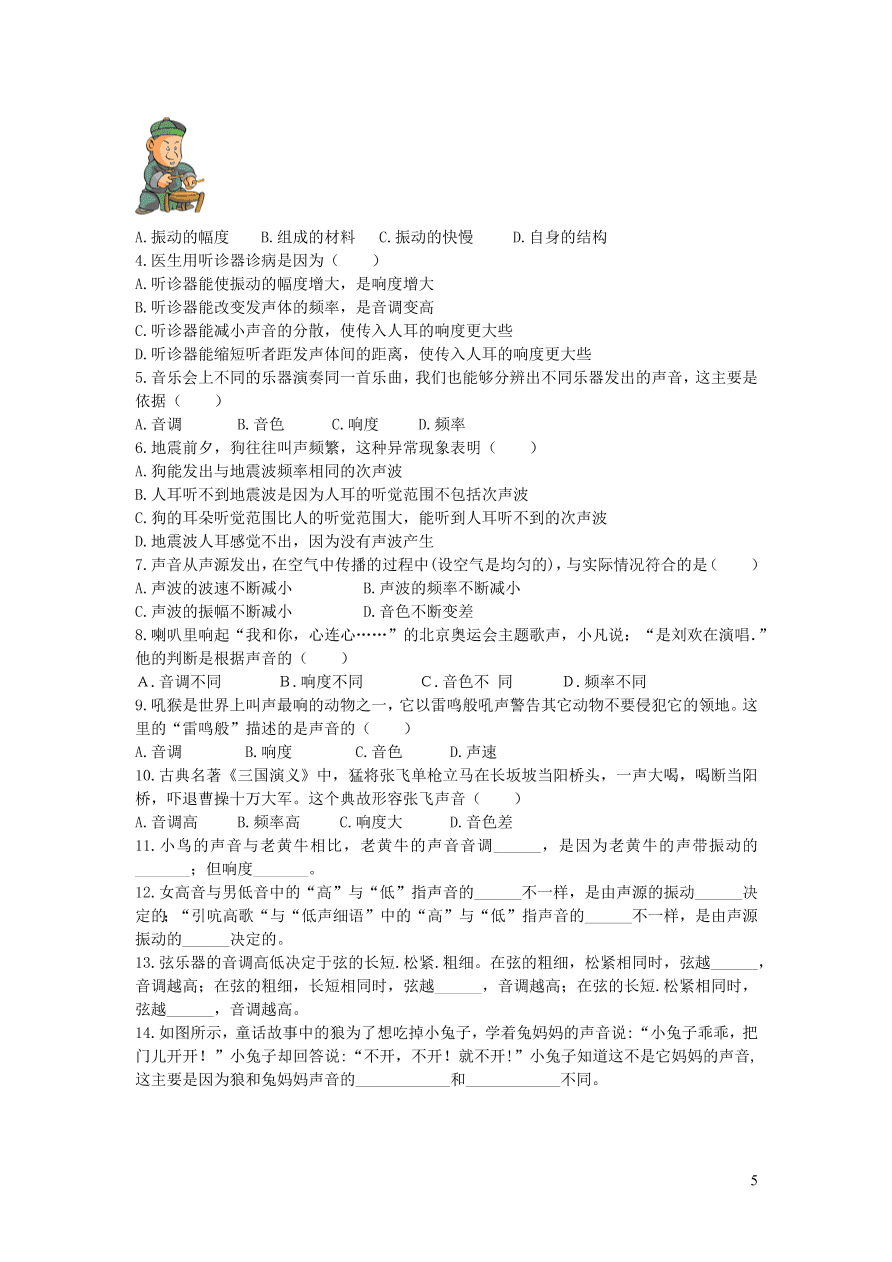 2020秋八年级物理上册2.2声音的特性教案及同步练习（新人教版）