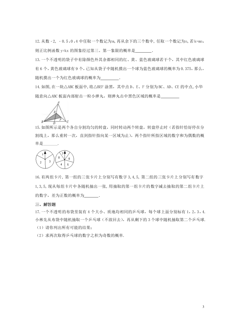 2021年中考数学一轮单元复习25概率初步