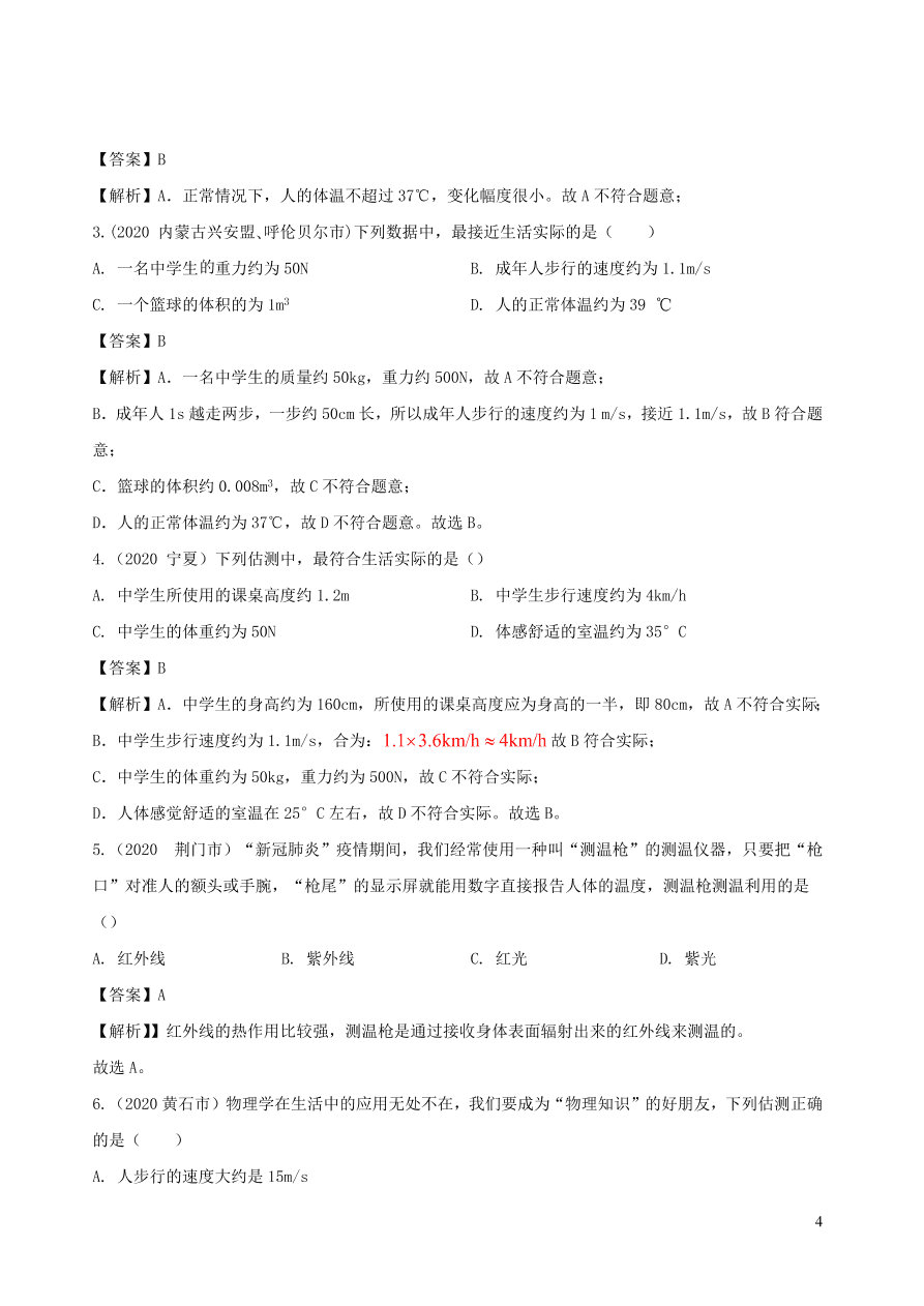 2020-2021八年级物理上册3.1温度精品练习（附解析新人教版）