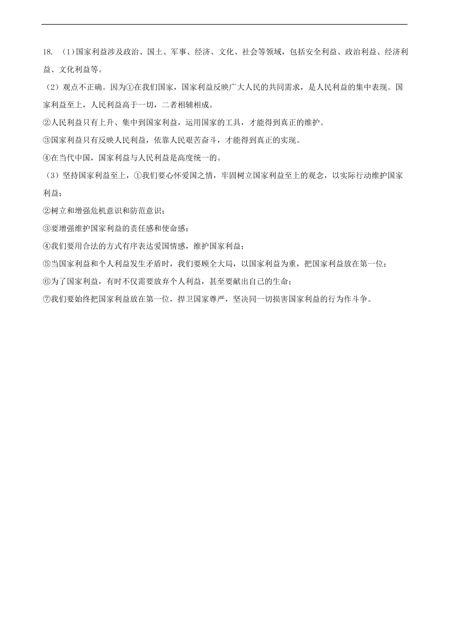 新人教版 七年级道德与法治下册第六课“我”和“我们”第2框集体生活成就我课时训练（含答案）