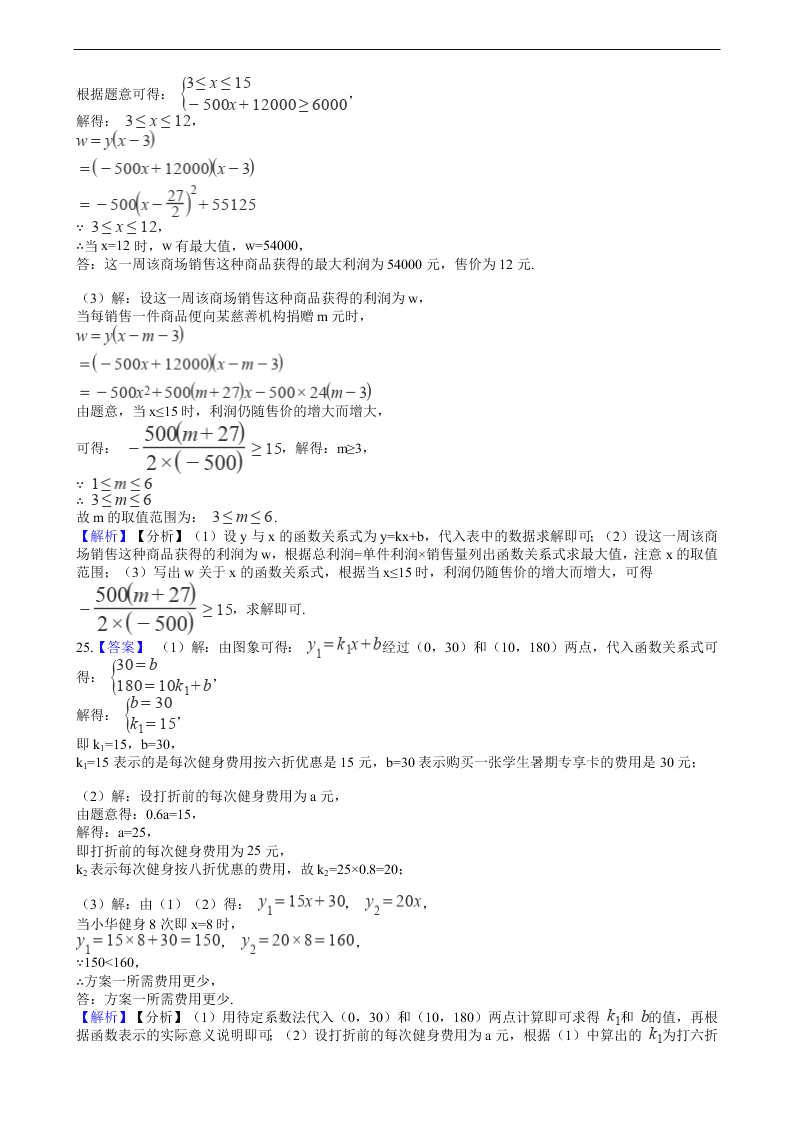 2020年全国中考数学试题精选50题：一次函数及其应用