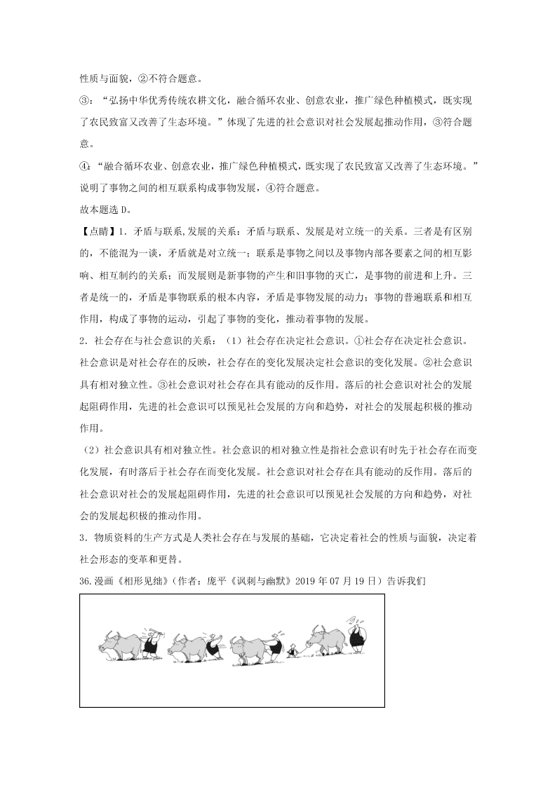 浙江省舟山市2019-2020高二政治上学期期末试题（Word版附解析）