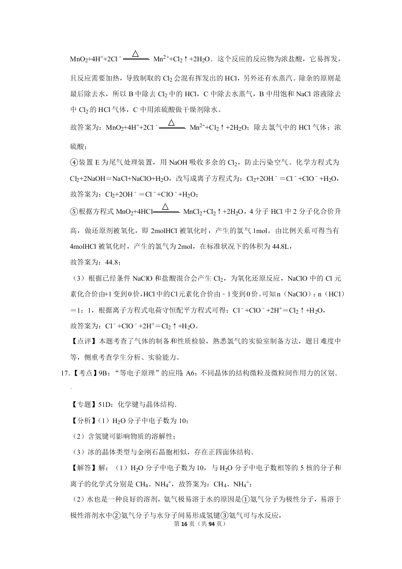 2020届山东新高考化学仿真试卷（2）（Word版附解析）