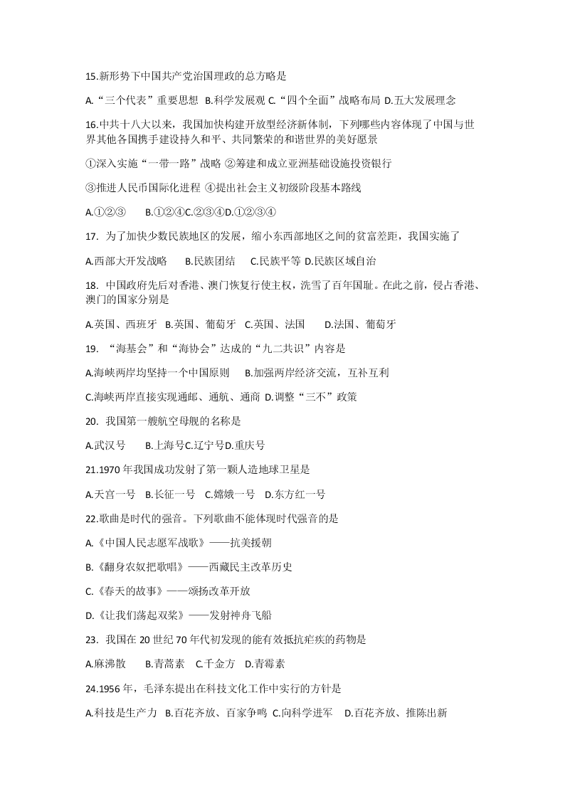 黑龙江省牡丹江市2019-2020学年八年级下学期期末教育质量监测测试历史试题（Word版，无答案）