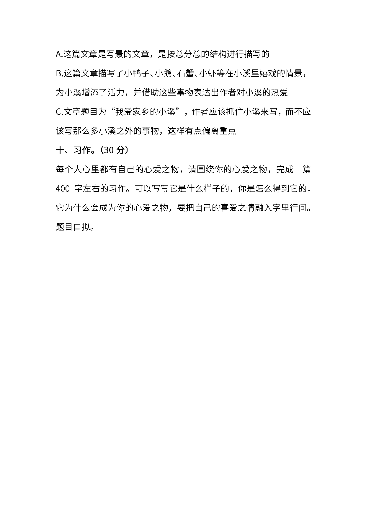 统编版语文五年级上册第一单元达标测试C卷