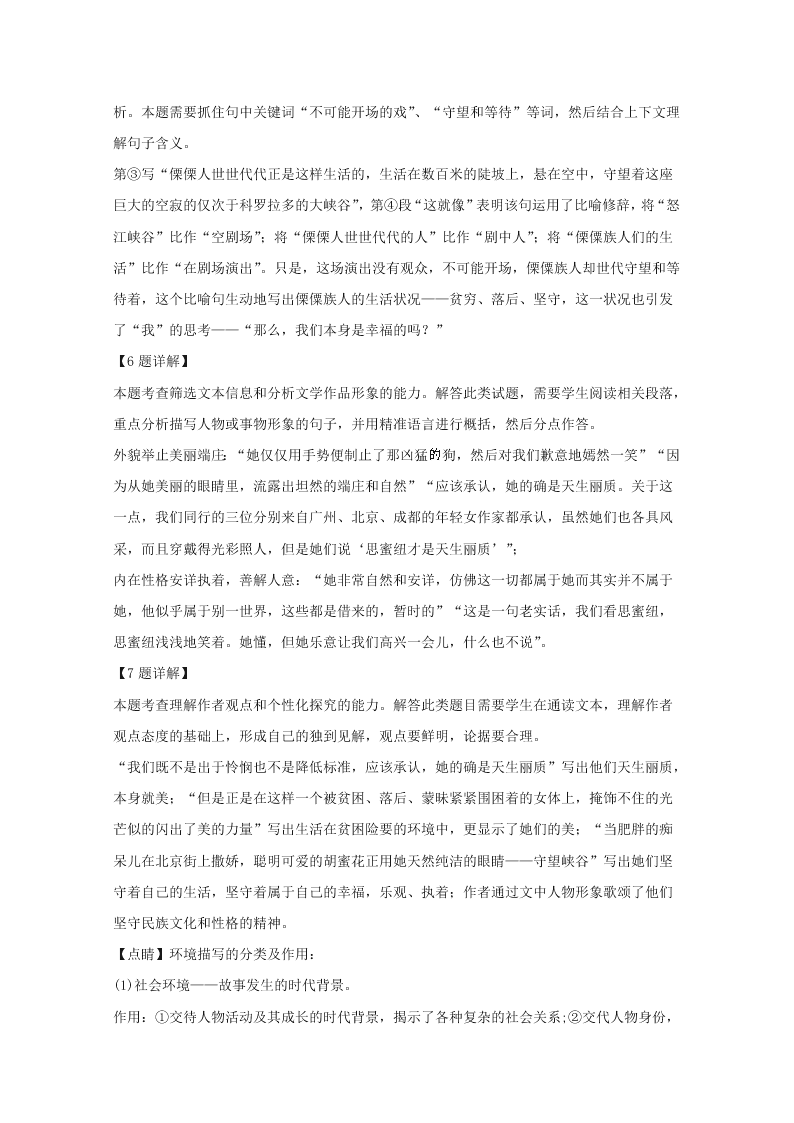 辽宁省沈阳市2019-2020高二语文上学期期末试题（Word版附解析）