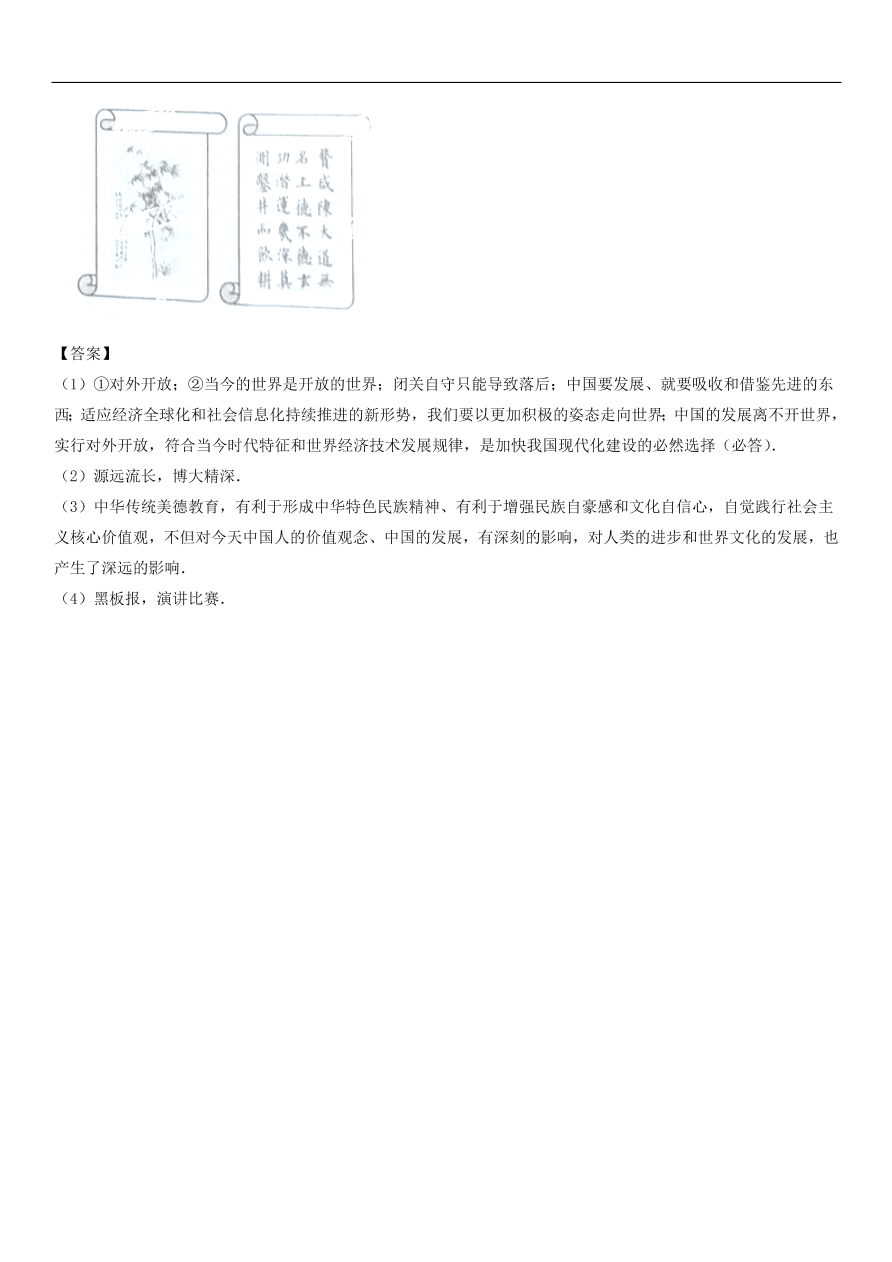 中考政治 了解祖国爱我中华 综合检测知识点复习练习卷