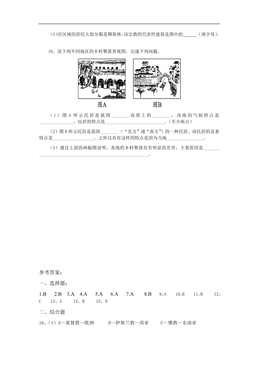 湘教版七年级地理上册第三单元《世界的居民》单元测试卷及答案1