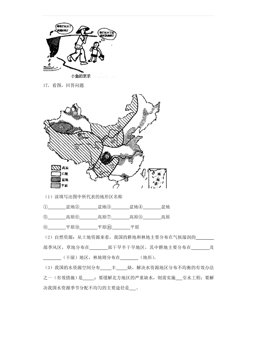 人教新版八年级地理上册3.2《土地资源》同步测试卷