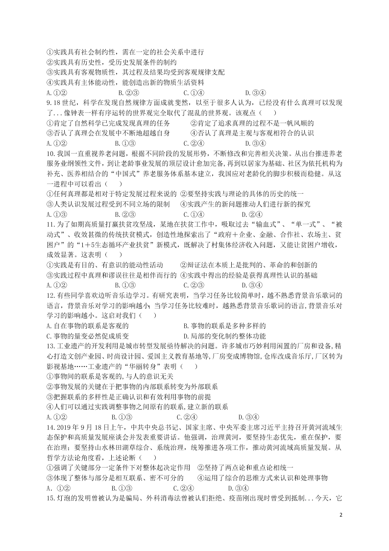 甘肃省会宁县第四中学2020学年高二政治下学期期末考试试题（含答案）