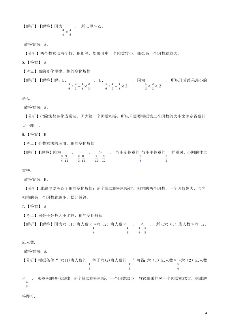 六年级数学上册专项复习一积与因数的关系试题（带解析新人教版）