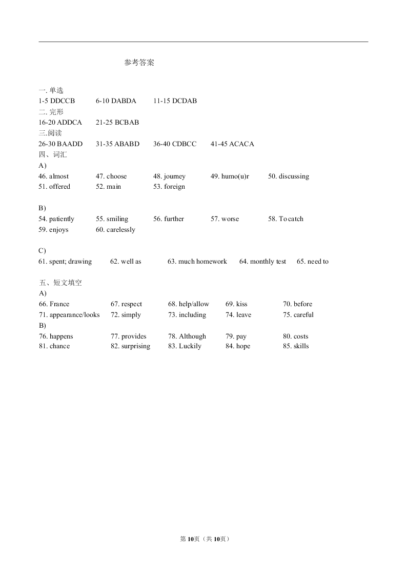 2021江苏省南京秦淮外国语八年级（上）英语10月月考试卷（含答案）