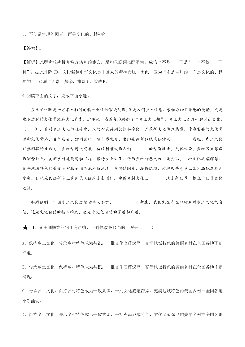 2020-2021学年统编版高一语文上学期期中考重点知识专题02  辨析并修改病句