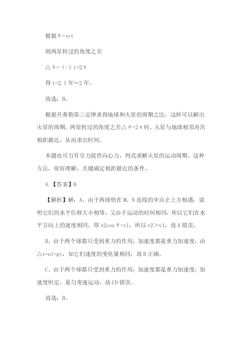 安徽省滁州市2020年高一(下)期中物理试卷解析版