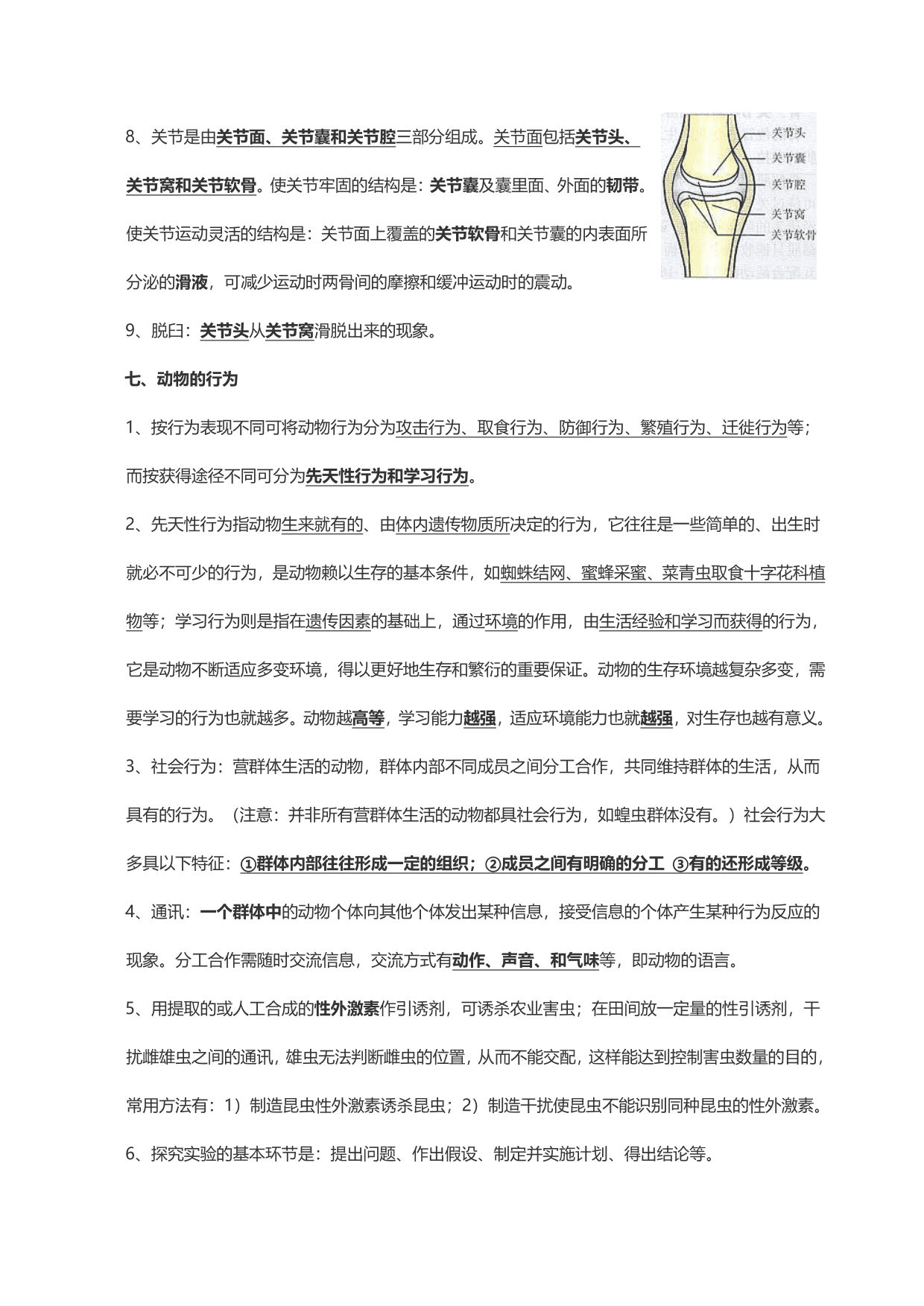 暑期预习2020初二生物上学期全册知识点总结（pdf版）